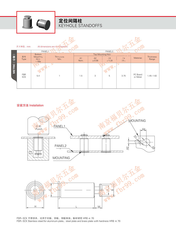 不銹鋼定位間隔柱FBR SCK型