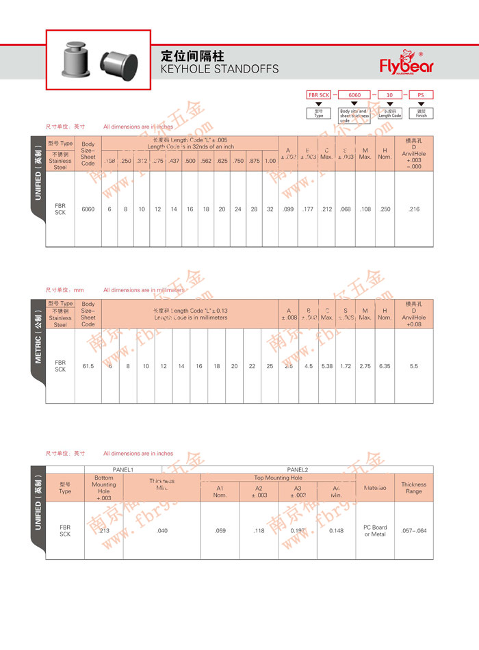 不銹鋼定位間隔柱FBR SCK型